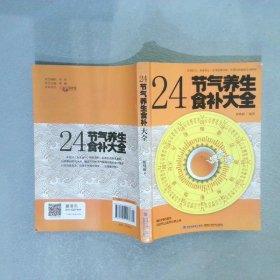 大彩生活读库：24节气养生食补大全