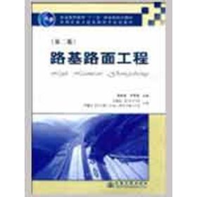 路基路面工程