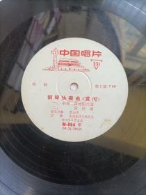 黑胶唱片《黄河》钢琴协奏曲 1970年出版唱片十寸大 能正常播放 无纸外壳