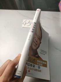 周鸿祎自述：我的互联网方法论