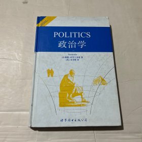 世界名著典藏系列：政治学（英文全本）