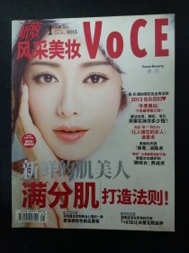 昕薇風(fēng)采美妝 2013年 1月號(hào)（封面：秦嵐）新鮮的肌美人 滿分肌打造法則