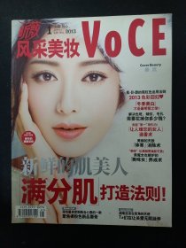 昕薇风采美妆 2013年 1月号（封面：秦岚）新鲜的肌美人 满分肌打造法则