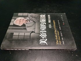 美帝国的崩溃：过去、现在与未来