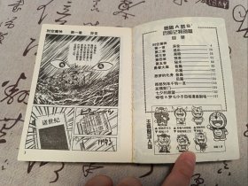 哆啦A梦s'历险记特别篇1.2.3.12