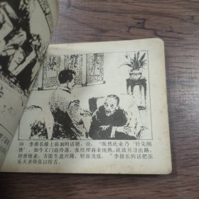 连环画： 智闯威海卫