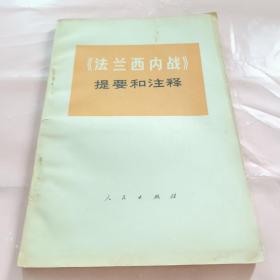 《法西兰内战》提要和注释