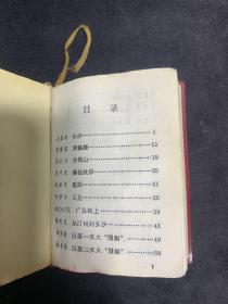 稀少 红宝书《毛主席诗词》(注释) 共46幅彩图  林像彩色6幅 林题词3幅 江清像彩色1幅