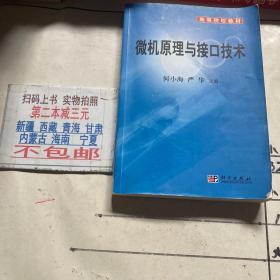 高等院校教材：微机原理与接口技术