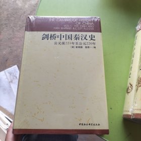 剑桥中国史（全十一册）精装（原箱）