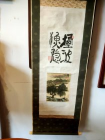 富冈铁斋(日本最著名的文人画家) 书画合锦立轴