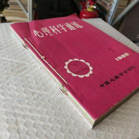 心理科学通讯1989年1~6