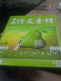 意林作文素材