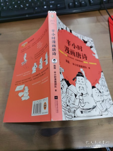 半小时漫画唐诗