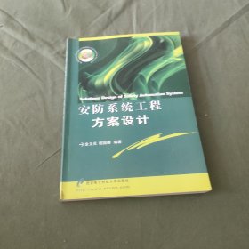 安防系统工程方案设计