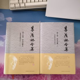 季羡林全集：第十五卷第十卷 学术论著七 [佛教与佛教文化(一)] 印度历史与文化