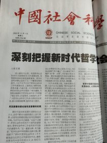 中国社会科学报2023年11月28日