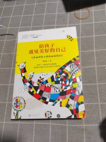 陪孩子遇见美好的自己 2017年全国教师暑期阅读推荐书目