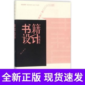 书籍设计微课堂