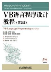 VB语言程序设计教程