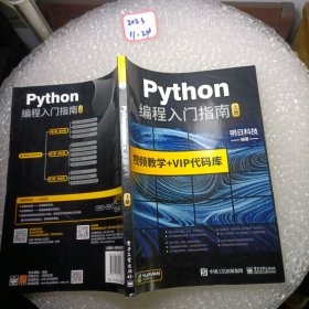 python编程从入门到精通 Python网络爬虫核心编程数据分析语言程序设计 电脑计算机编程零基础书籍 小甲鱼