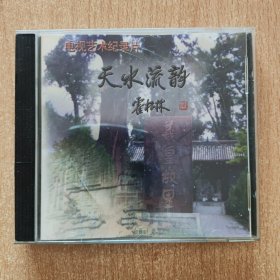 音乐光盘 天水流韵