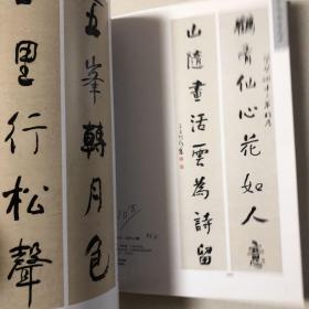 日本藏中国楹联书法集（收录白蕉包世臣陈鸿寿陈介祺邓散木黄宾虹吴昌硕吴大澂孙星衍张祖翼赵叔孺赵之谦赵之琛朱为弼郑孝胥伊秉绶伊立勋易大厂杨守敬吴熙载姚鼐杨岘杨沂孙吴穀祥史可法王震王福厂王文治王懿荣翁同龢吴云章炳麟张伯英弘一潘龄皋潘祖荫罗振玉何绍基黄士陵黄少牧金息侯刘墉林散之齐白石钱坫钱泳莫友芝戴熙成亲王胡公寿戴彬元高垲何维朴毛奇龄邓邦述胡澎张伯英伊念曾郑午昌左宗棠徐世昌梁同书陆俨少书法集