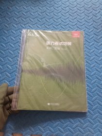 听力考试范例.第四、五级