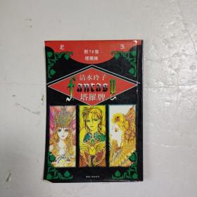 清水玲子塔罗牌