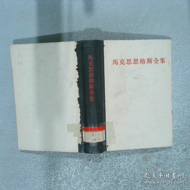 马克思恩格斯全集 34