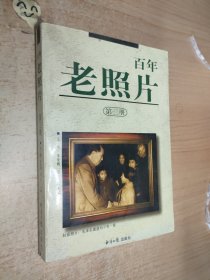 百年老照片第三册