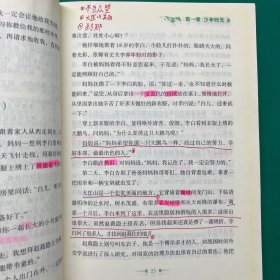 让学生受益一生的世界名人传记 文学篇  李白