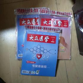 大众医学（2022全年缺11期）11本合售