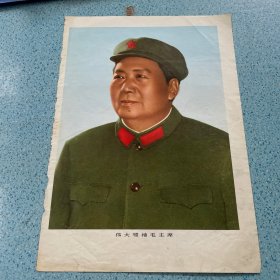 画报散页：伟大的领袖毛主席——周边有破损，详情如图【尺寸：36×25】