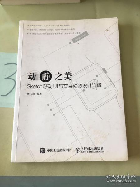 动静之美 Sketch移动UI与交互动效设计详解