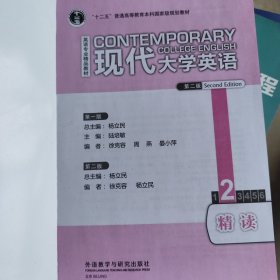 现代大学英语2