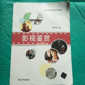 影视鉴赏