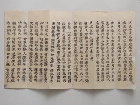 古版佛经刻经古籍残页一张09