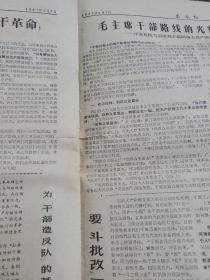 东方红 第27、28期1967年5月7日（共8版全）  存4版 套红 毛泽东给林彪同志的信 等内容