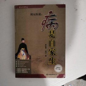 病是自家生