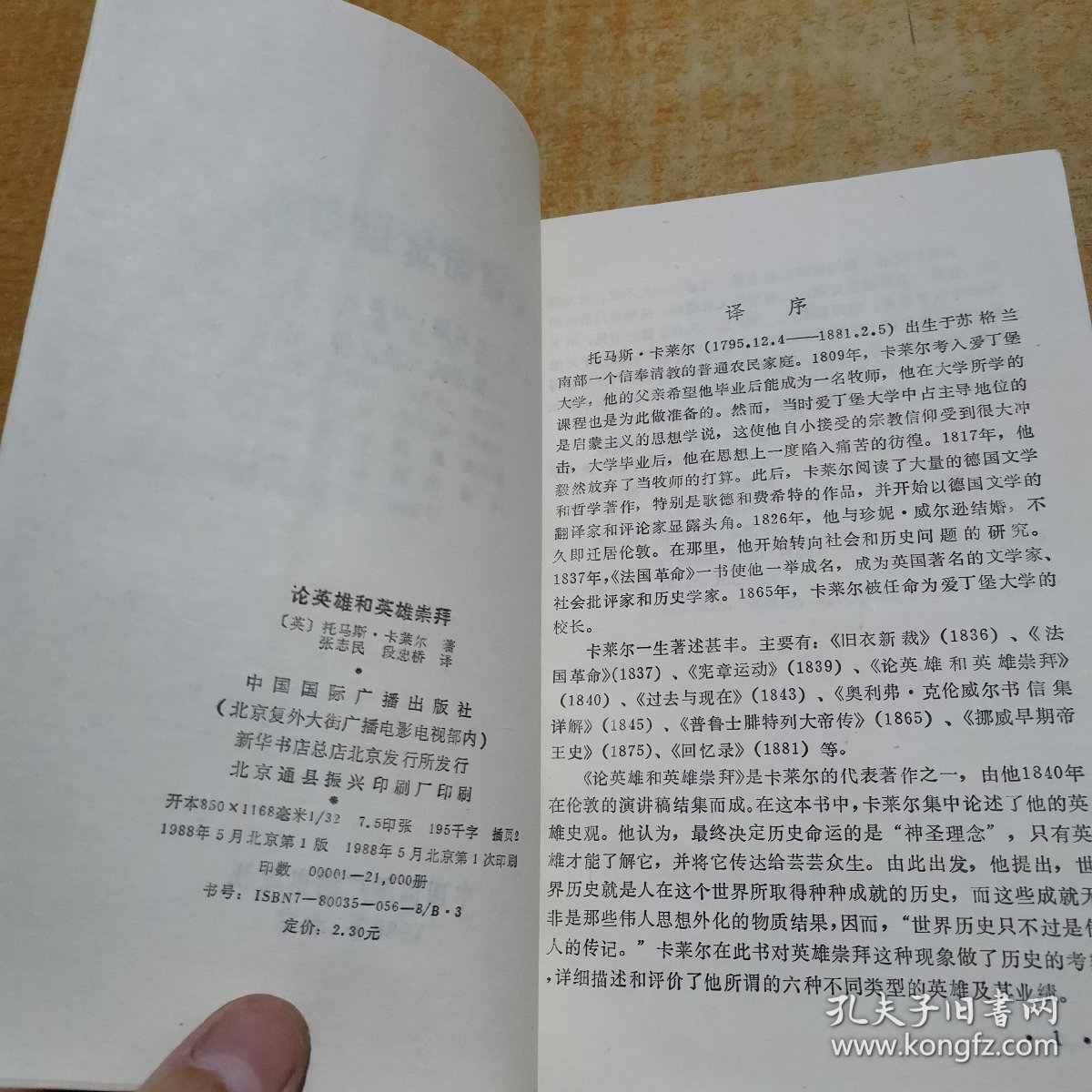 论英雄和英雄崇拜