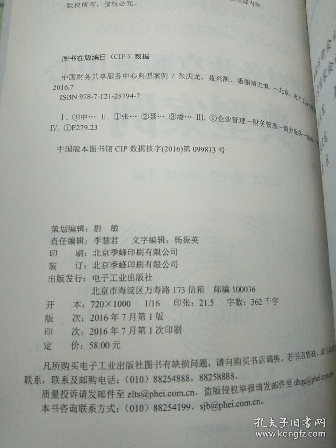 中国财务共享服务中心典型案例。