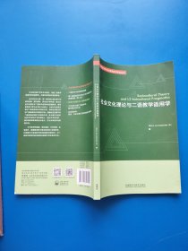 社会文化理论与二语教学语用学【书内干净】