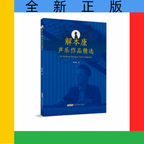 解本康声乐作品精选