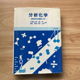 分析化学