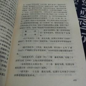 中国哲学史史料学概要