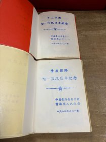 桂林风景上海笔记本 1984年青藏铁路哈格段通车纪念 青海省人民政府赠
