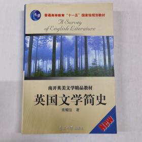 英国文学简史