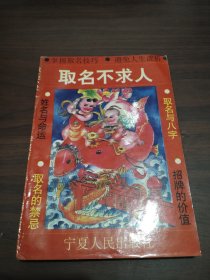 取名不求人