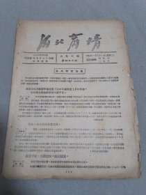 河北商情（1951年1月31日）